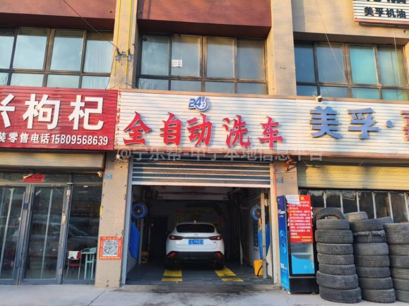 航航全自动洗车店