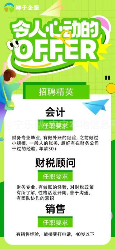 急招会计助理与电话销售 五险  大小休