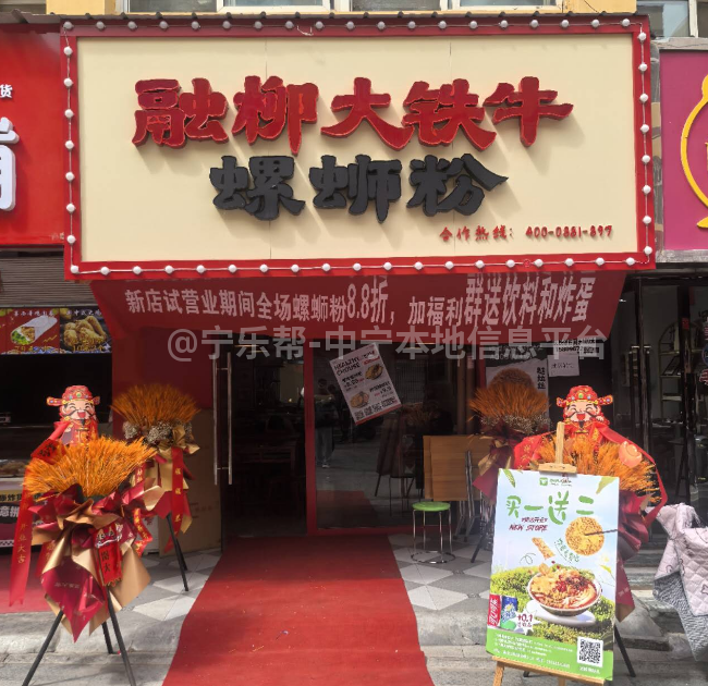 融柳大铁牛螺蛳粉中宁店招聘融柳大铁牛螺蛳粉中宁店诚聘各类岗位，具体要求及薪资