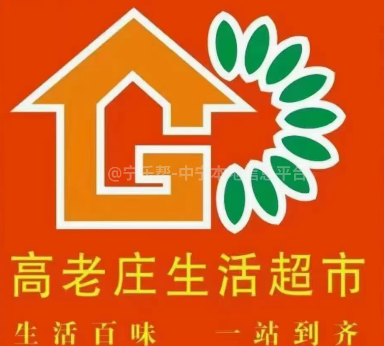 高老庄生活超市招聘理货员高老庄生活超市锦绣苑店平安东街店因业务需要，诚聘理货