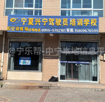 兴宁驾校石空训练场招聘教练员