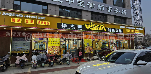 杨大师鸭爪爪火锅招聘厨师打荷主管服务员等