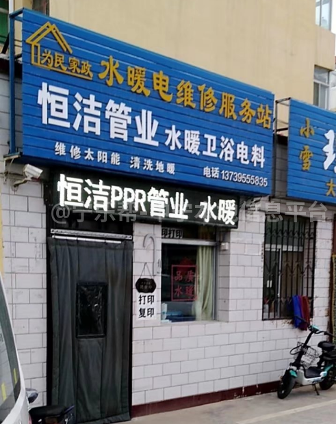 为民家政服务专业维修安装，诚信服务到家