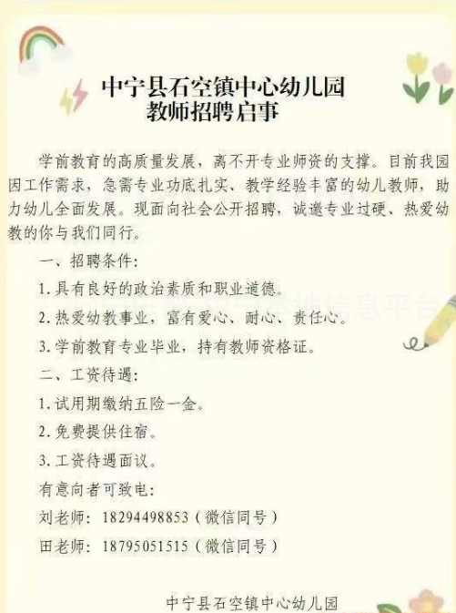 中宁县石空镇中心幼儿园教师招聘