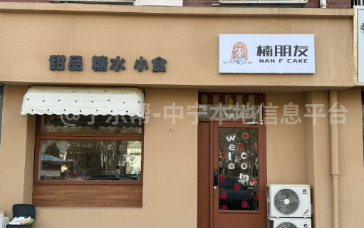 楠朋友小食馆招后厨兼职时薪 15-20日结