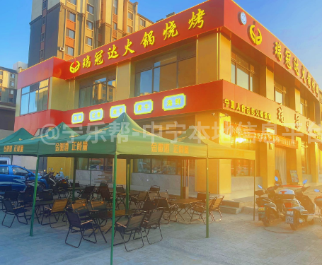 中宁瑞冠达清真火锅烧烤招收银员服务员