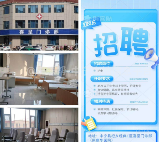 杞乡经典 C 区喜呈门诊部护士招聘