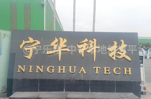 宁华再生资源公司招聘普工维修电工