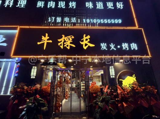 牛
招聘单位：牛探长炭火烤肉新店开业
招聘岗位：前厅服务员2名后厨配菜2名后
