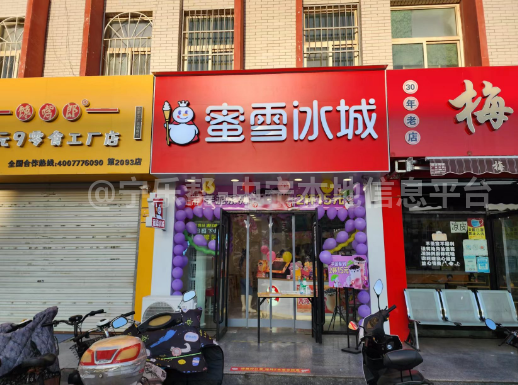 蜜雪冰城中宁中学店招长期店员，底薪加提成
