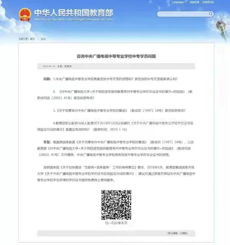 电大中专火爆注册