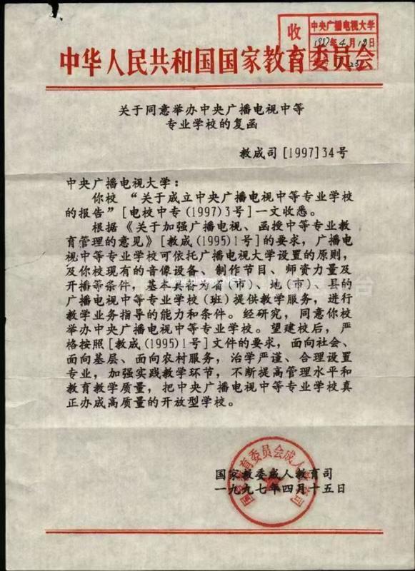电大中专火爆注册