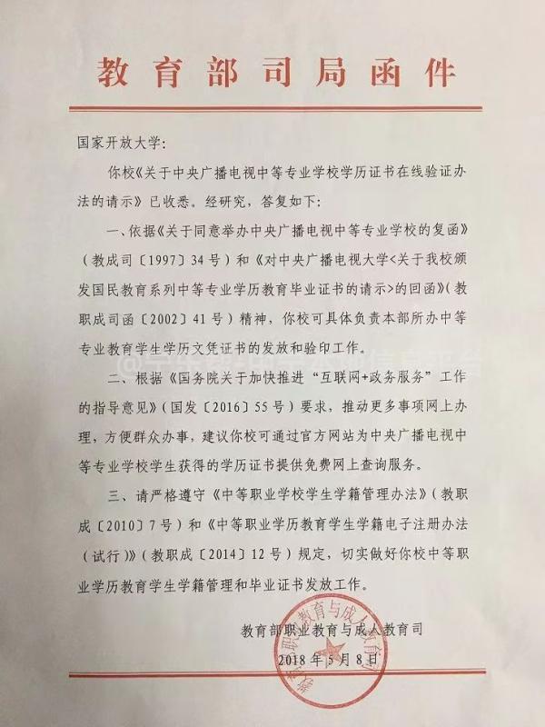 电大中专火爆注册