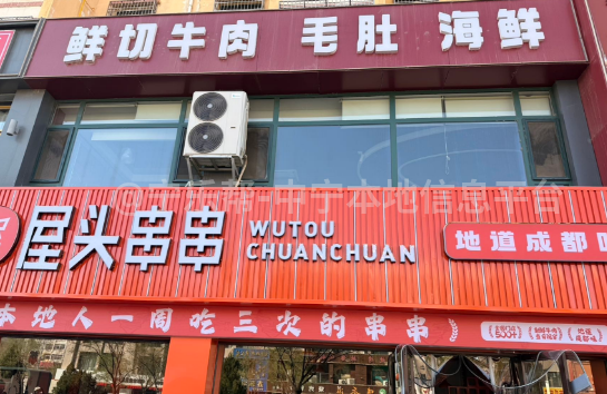 屋头串串香急招厨师长与洗碗工