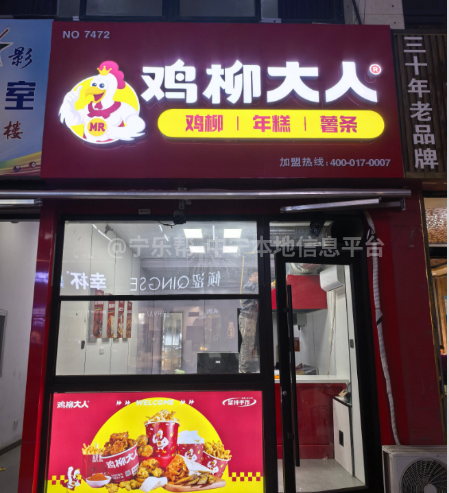 中宁鸡柳大人招聘店员