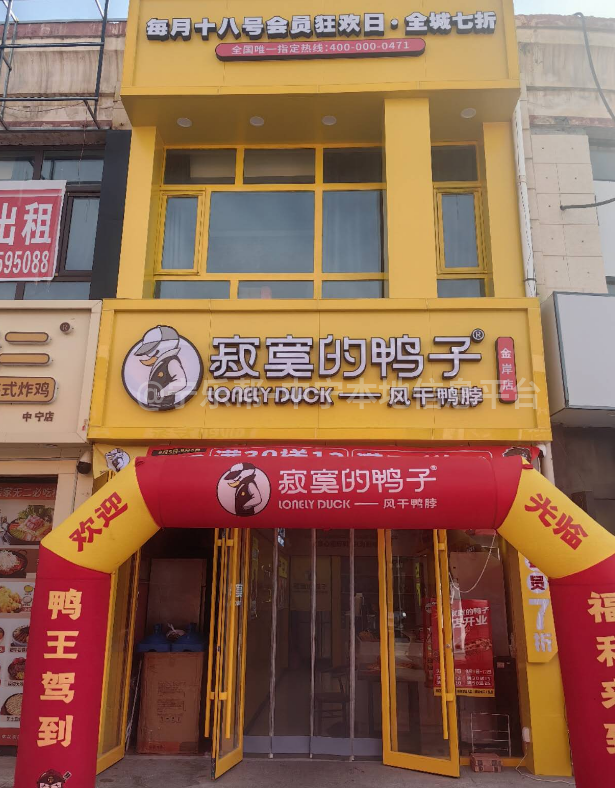 中宁寂寞的鸭子招聘营业员