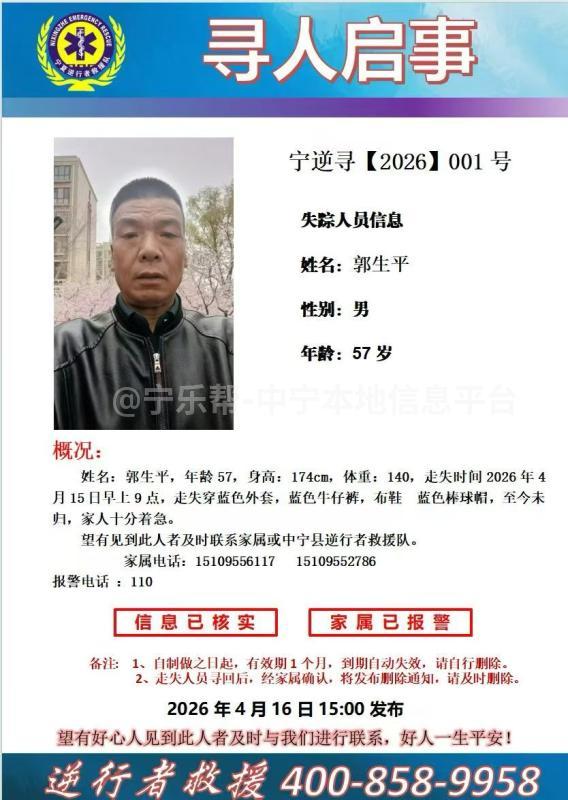 紧急寻人启事