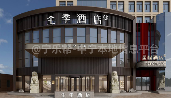 全季酒店中宁恒辰世纪店招聘多岗
