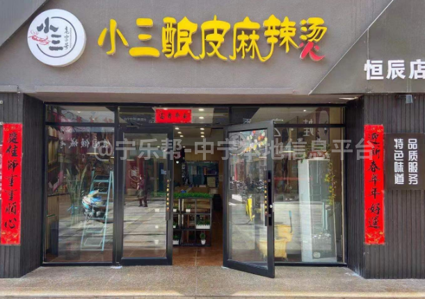 小三麻辣烫店招聘服务员
