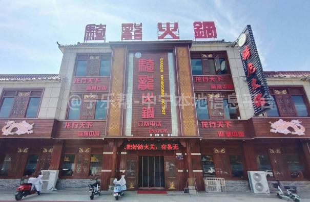 中宁清真骑龙火锅招聘服务员