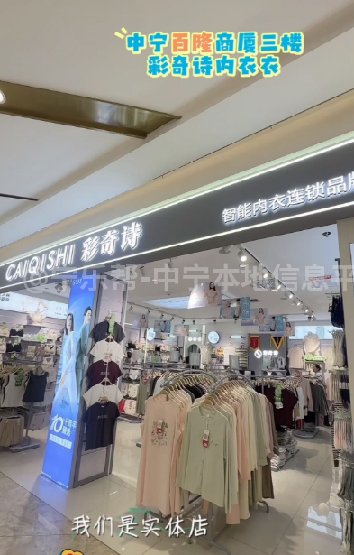 百隆三楼彩奇诗招内衣导购员