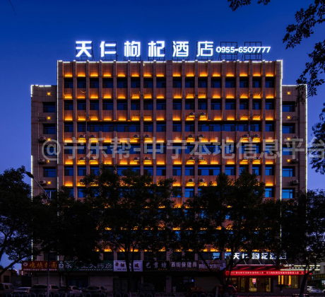 天仁枸杞主题酒店招聘客房服务员