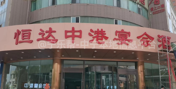 恒达中港宴会酒店诚聘精英一招聘岗位及薪资
楼层主管3名：月薪4000-530