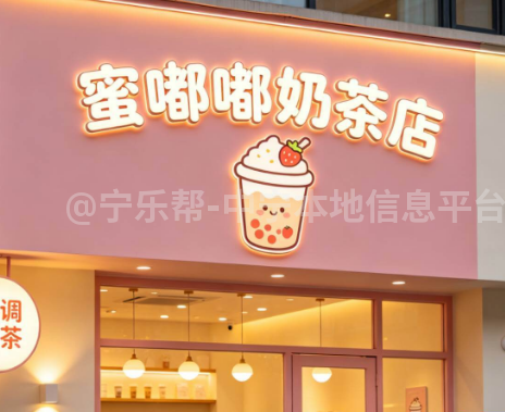 招聘奶茶店员