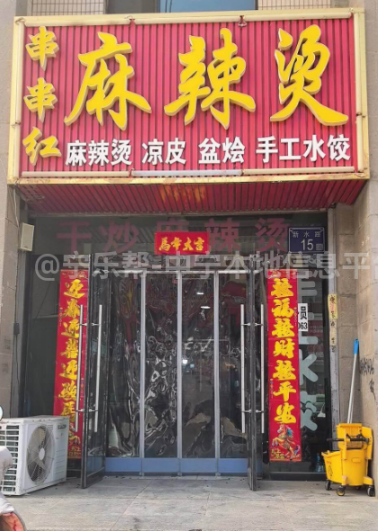 招聘服务员---串串红麻辣烫店
