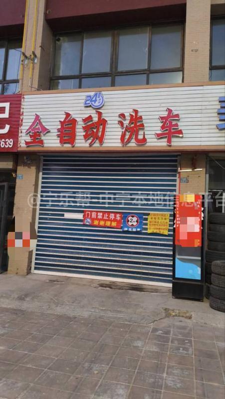 全自动洗车店