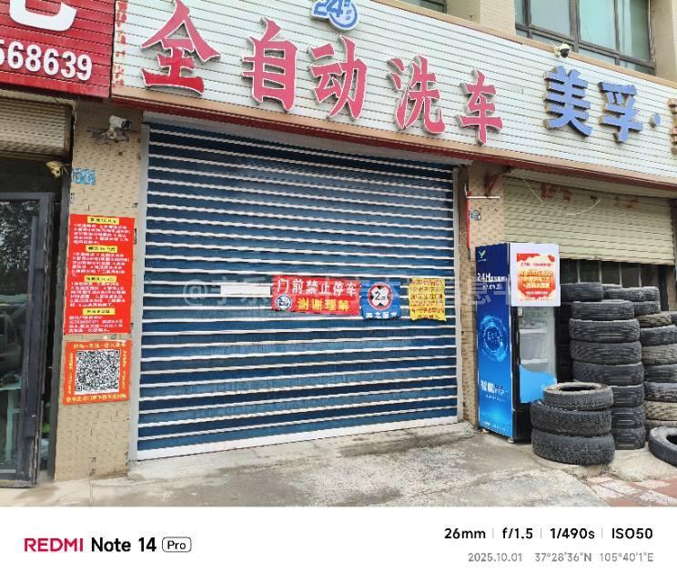 全自动洗车店