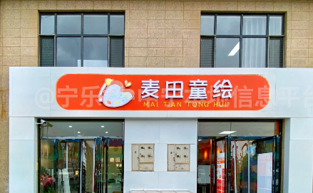 招聘美术老师两名中宁县麦田童绘艺术培训中心，招聘美术教师两名，工资4千左右，
