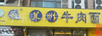 招聘洗碗工回族