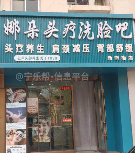 商铺转让新南家园头疗洗脸吧