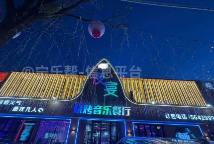 夜宴酒吧诚聘服务员与保洁员