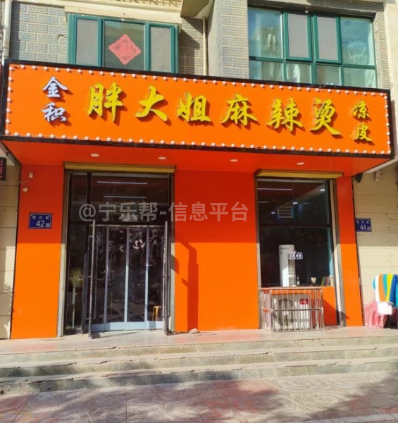 招聘店员---富康胖大姐麻辣烫