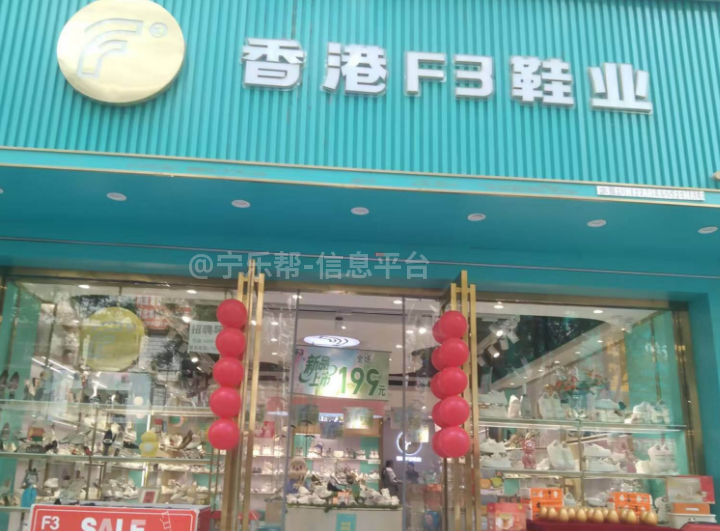 招聘导购2名--步行街香港F3品牌女鞋