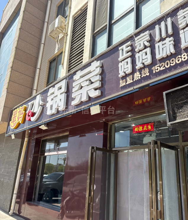 招聘后厨人员---中宁翠妈砂锅菜