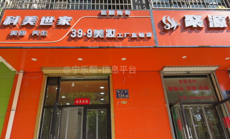 招聘美容师美容学徒---科美世家美容
