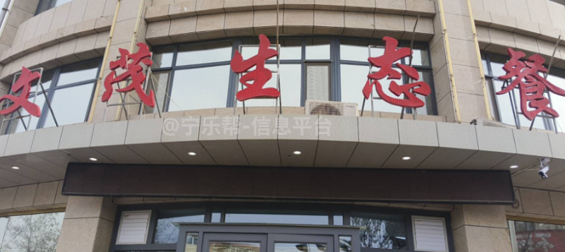 招聘拉面师傅--文茂生态餐厅