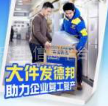 招聘三轮车快递员四轮车快递员---中宁德邦中