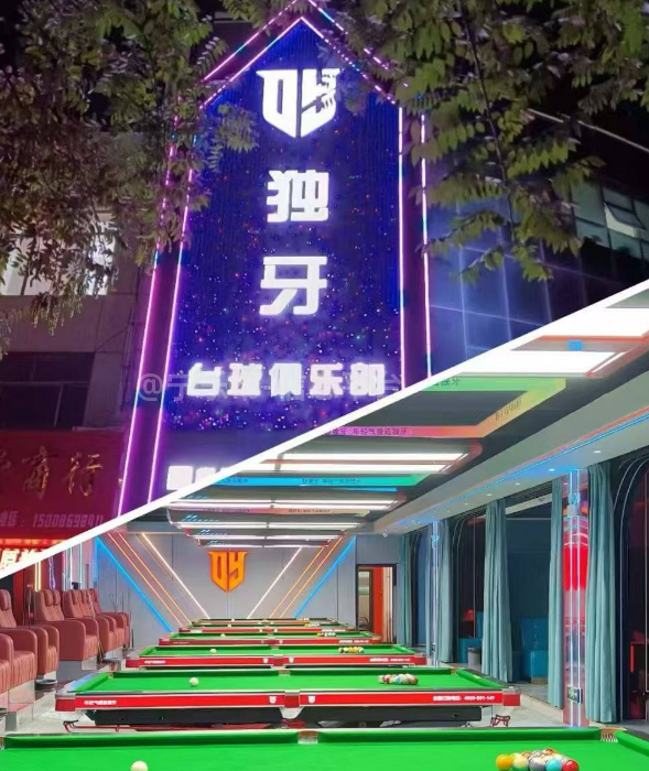 招聘店员中宁独牙台球俱乐部