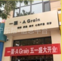 招聘咖啡师---一粟咖啡