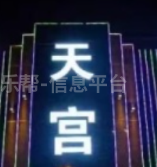 招聘服务员<font color=red>保洁</font> 天宫KTV