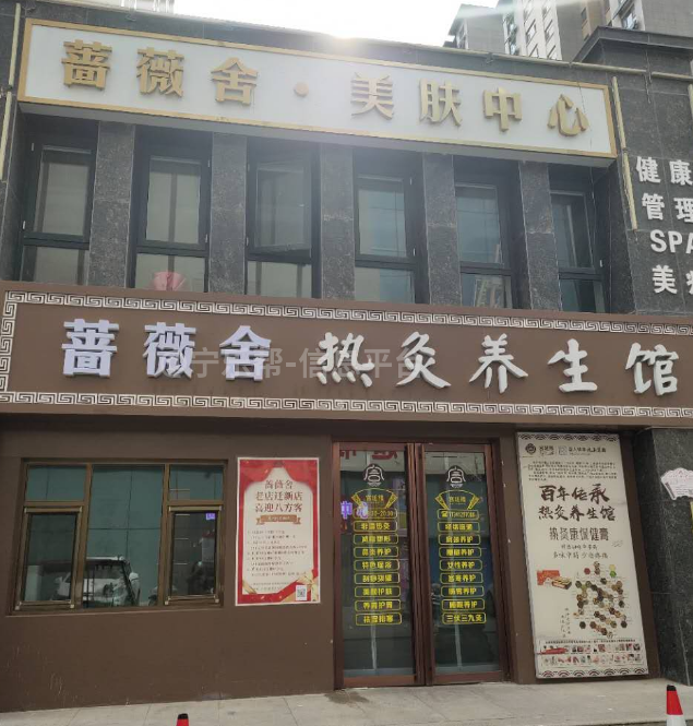 招聘美容师美容学员---蔷薇舍