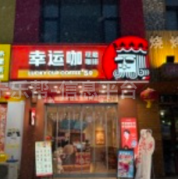 招聘门店收银饮品制作物料整理---幸运咖