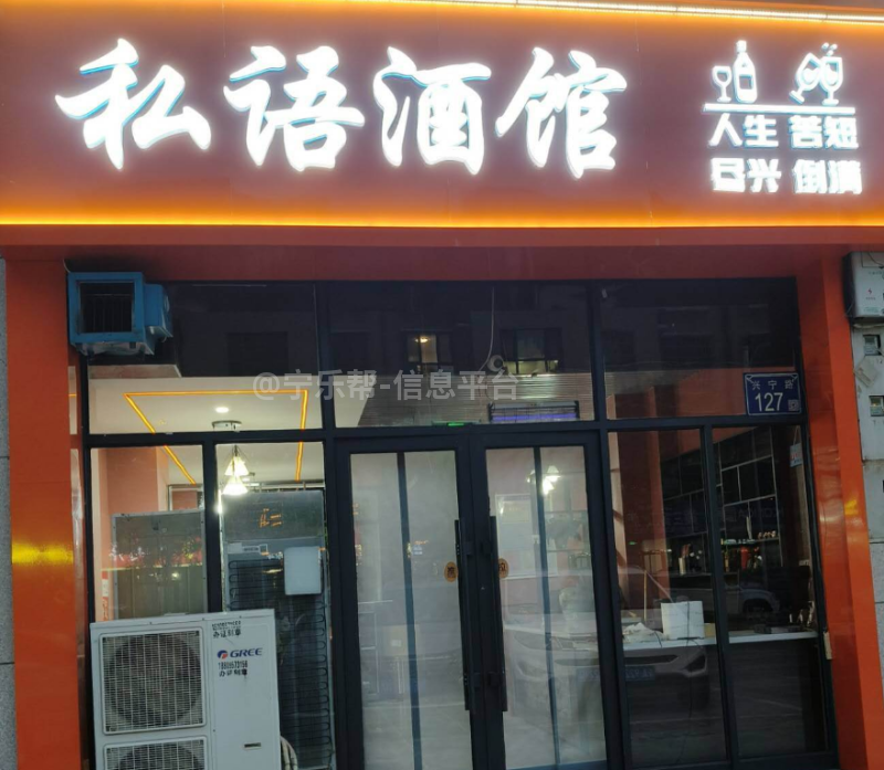 商铺转让经营中小酒馆设备齐全客源稳定 小酒
