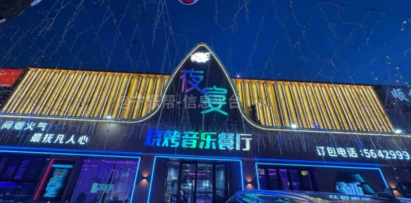 招聘串串工---夜宴