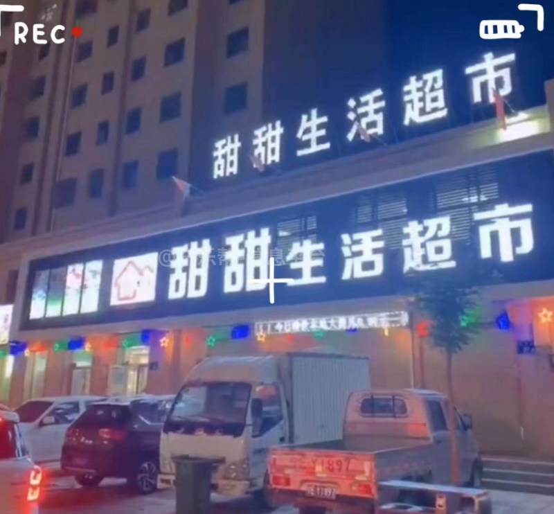 招聘理货员甜甜生活超市