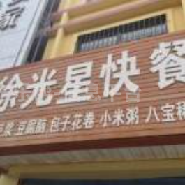 招聘帮厨---早餐店